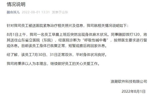 浪潮軟件員工工作中暈倒送醫 公司回應 身體已恢復，事發前為雙休日